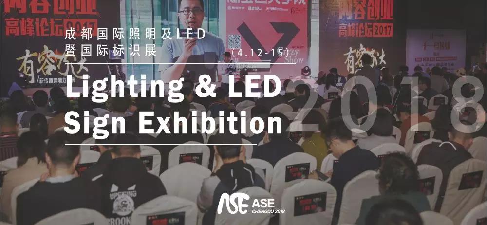 成都國(guó)際照明及LED展覽會(huì)，源碼攜新品重裝亮相