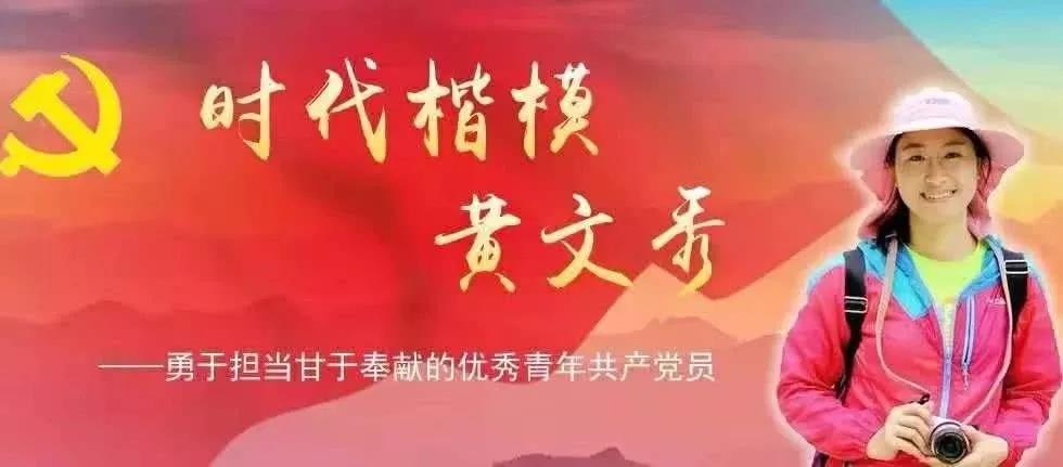 追憶扶貧戰士黃文秀，源碼讓“光明“繼續溫暖她曾工作的地方